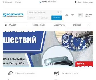 Roskogifts.ru(Интернет) Screenshot