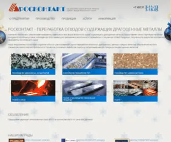 Roskontakt.ru(ООО "Росконтакт") Screenshot