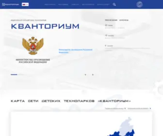 Roskvantorium.ru(Главная) Screenshot