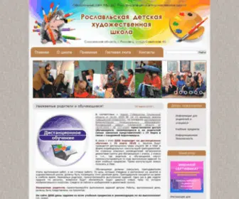 Roslavl-DHSH.ru(Рославльская) Screenshot