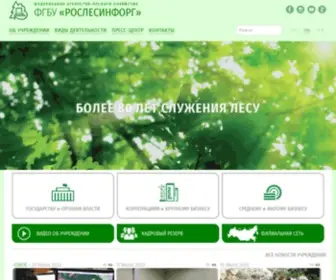 Roslesinforg.ru(Официальный сайт организации Рослесинфорг) Screenshot