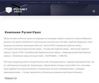 Rosmet-Ural.ru(Продажа трубной продукции) Screenshot