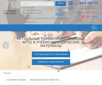 Rosmetod.ru(Росметод) Screenshot