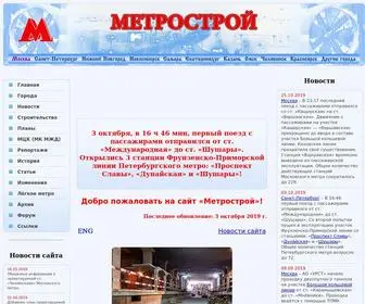 Rosmetrostroy.ru(Метрострой) Screenshot