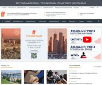 Rosmigrant.ru(Трудовая) Screenshot