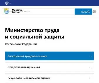 Rosmintrud.ru(Министерство труда и социальной защиты РФ) Screenshot