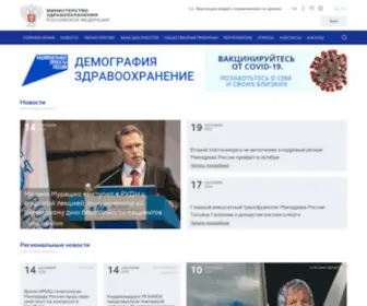Rosminzdrav.ru(Министерство) Screenshot
