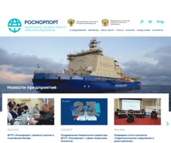 Rosmorport.ru(Официальный интернет) Screenshot