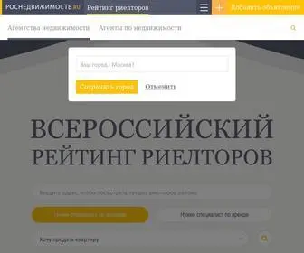 Rosnedvigimost.ru(Срок) Screenshot