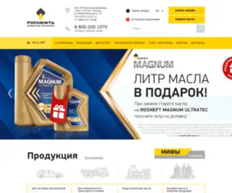 Rosneft-Lubricants.ru(Смазочные) Screenshot