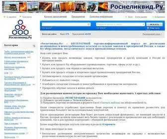 Rosnelikvid.ru(домен) Screenshot