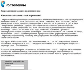 Rosnet.ru(Реорганизация) Screenshot