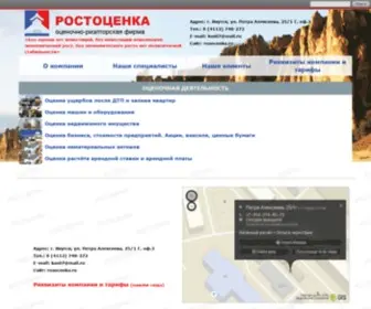 Rosocenka.ru(Оценочная) Screenshot