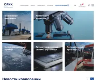 Rosorkk.ru(Объединённая ракетно) Screenshot