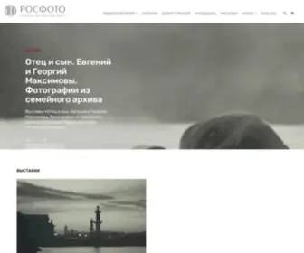 Rosphoto.org(РОСФОТО) Screenshot