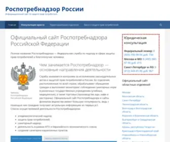 Rospotrebnadzor-Info.ru(Интернет) Screenshot