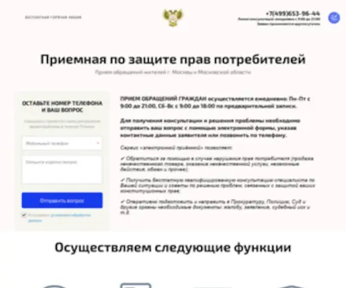 Rospotreb.org(Онлайн) Screenshot