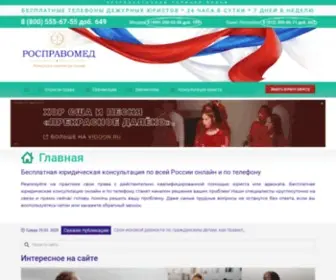 Rospravomed.ru(Бесплатная) Screenshot