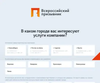 Rosprizyv.ru(Всероссийский призывник) Screenshot