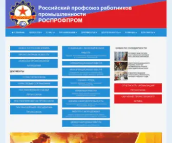 Rosprofprom.ru(профсоюз) Screenshot