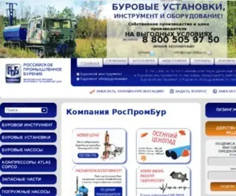 Rosprombur.ru(Компания Российское Промышленное Бурение) Screenshot
