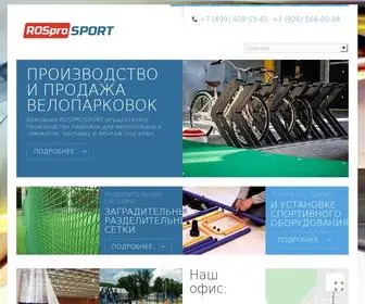 Rosprosport.ru(Производство и установка уличных спортивных комплексов) Screenshot