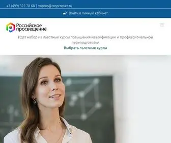 Rosprosvet.ru(Российское просвещение) Screenshot