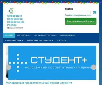 Rospsy.ru(Федерация) Screenshot