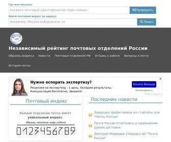 Rospt.ru(Почта России справочник) Screenshot