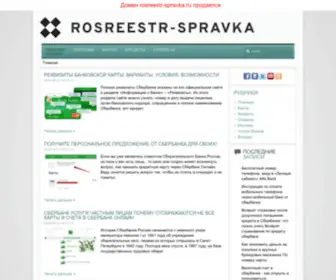 Rosreestr-SpravKa.ru(Почему сегодня не работает площадка кракен) Screenshot