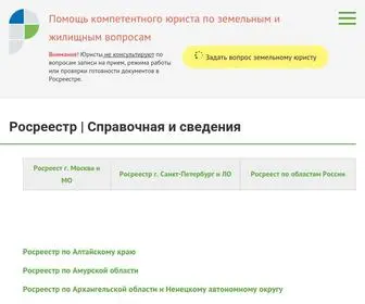Rosreestrgid.ru(Росреестр) Screenshot