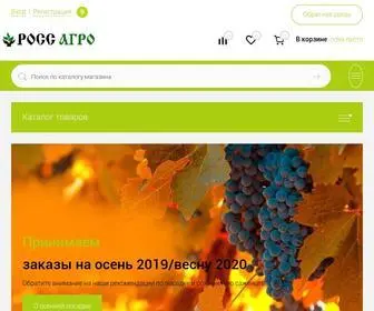 Ross-Agro.ru(Саженцы) Screenshot