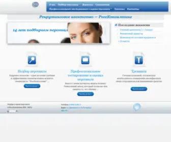 Rossc.ru(Рекрутинговое агентство) Screenshot