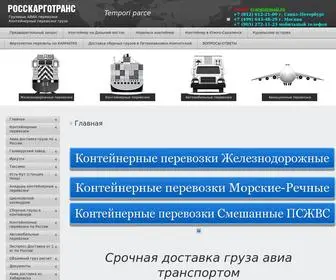 Rosscargo.ru(Контейнер в Южно) Screenshot