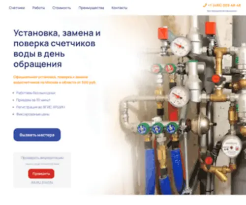 Rosschetchik.ru(Rosschetchik) Screenshot