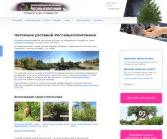 Rosselhozpitomnik.ru(Питомник растений Россельхозпитомник) Screenshot