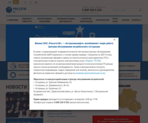 Rosseti-Yug.ru(россети) Screenshot
