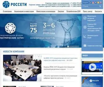 Rosseti.ru(Россети) Screenshot