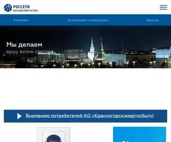 Rossetimr.ru(Россети) Screenshot