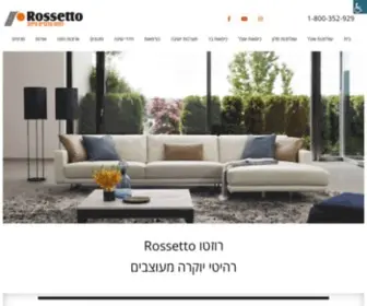 Rossetto.co.il(רהיטים) Screenshot