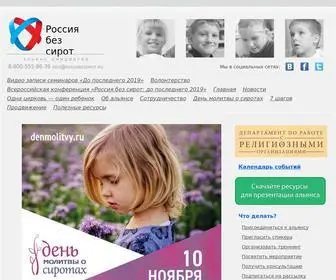 Rossiabezsirot.ru(Россия) Screenshot