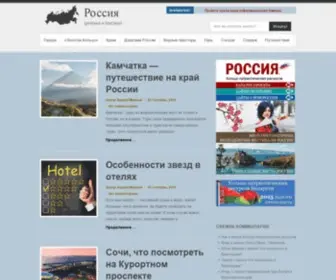Rossija.info(Россия) Screenshot