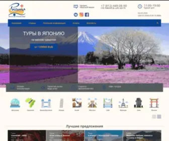 Rossita-Travel.com(Агентство путешествий РОССИТА) Screenshot