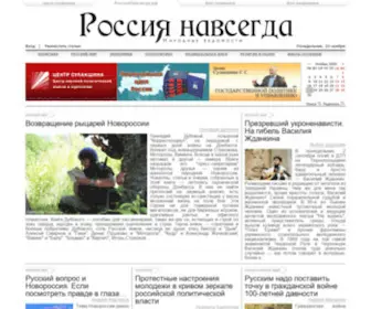 Rossiyanavsegda.ru(Россия) Screenshot