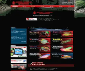 Rossocorsa-Fishing.jp(ロッソコルサ) Screenshot