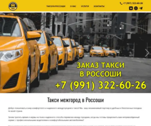 Rossosh-Taxi.ru(Заказ) Screenshot