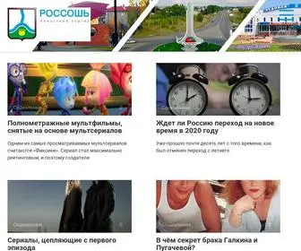 Rossoshru.ru(Россошь) Screenshot
