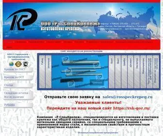 Rosspeckrepeg.ru(Главная) Screenshot