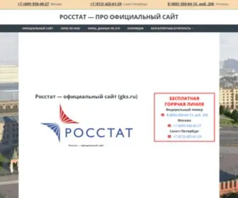 Rosstatistika.ru(Калейдоскоп) Screenshot