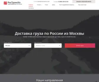 Rosstransco.com(Транспортная Компания в Москве) Screenshot